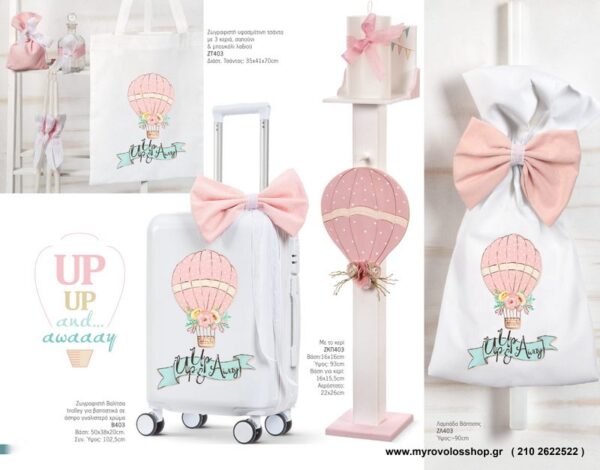 Set Βάπτισης Up Up & Away  SET-K-PAR403
