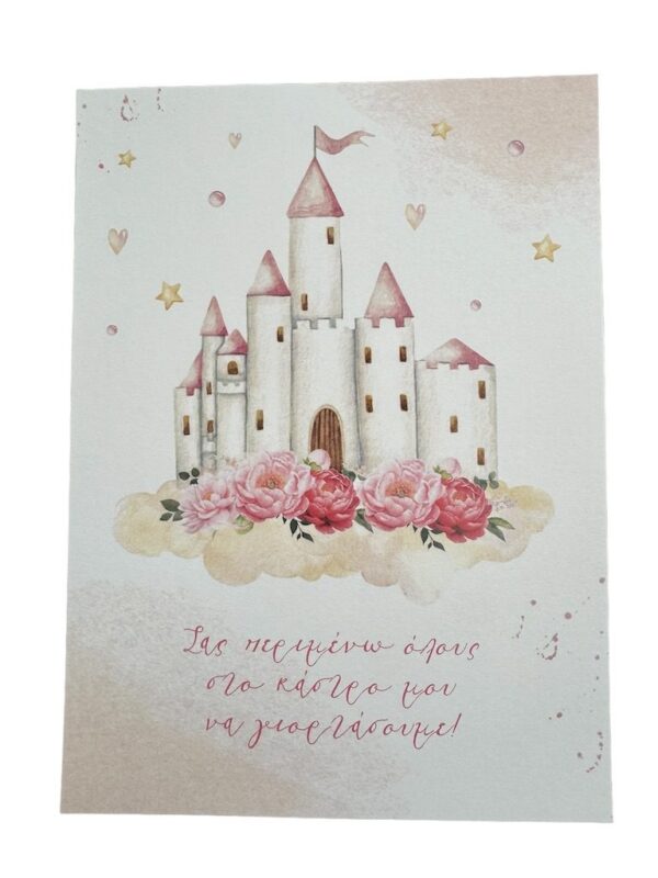 Προσκλητήριο Βάπτισης pink princes Myr-13022