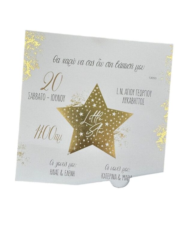 Προσκλητήριο Βάπτισης little star Myr-13053 - Image 3