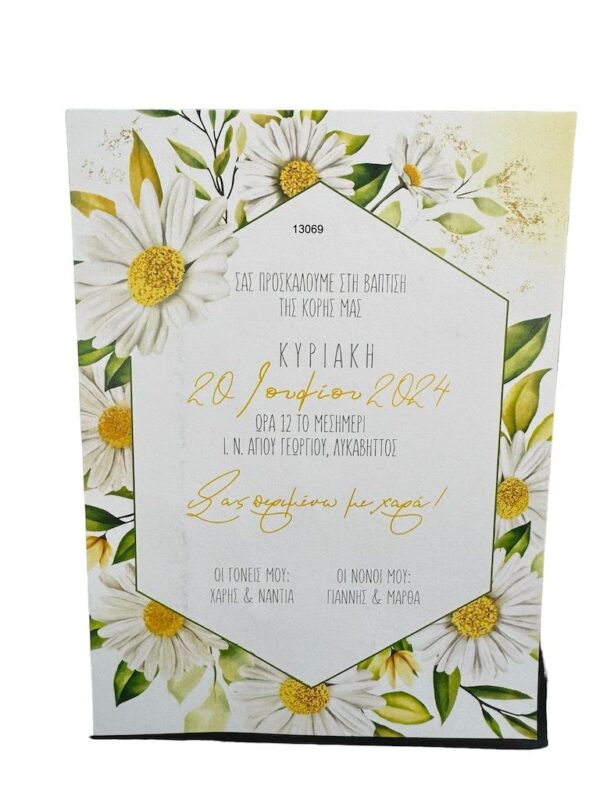 Προσκλητήριο Βάπτισης white daisy Myr-13069