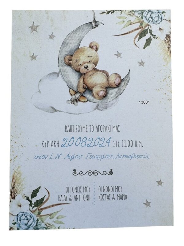 Προσκλητήριο Βάπτισης sweet dreams Myr-13001