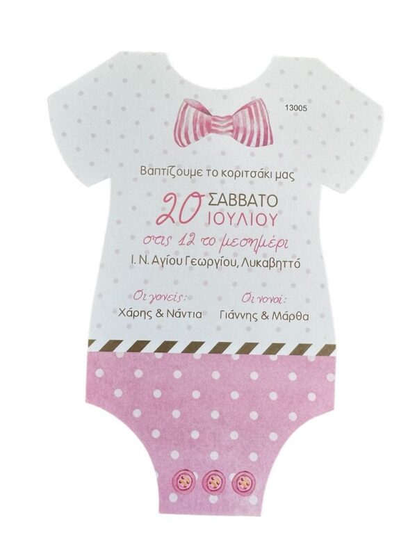 Προσκλητήριο Βάπτισης πουα baby   Myr-13005
