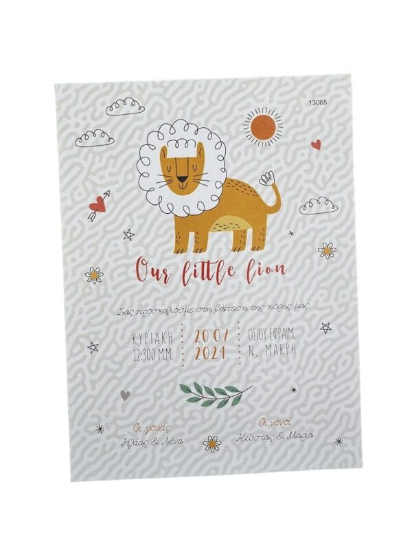 Προσκλητήριο Βάπτισης little lion Myr-13065